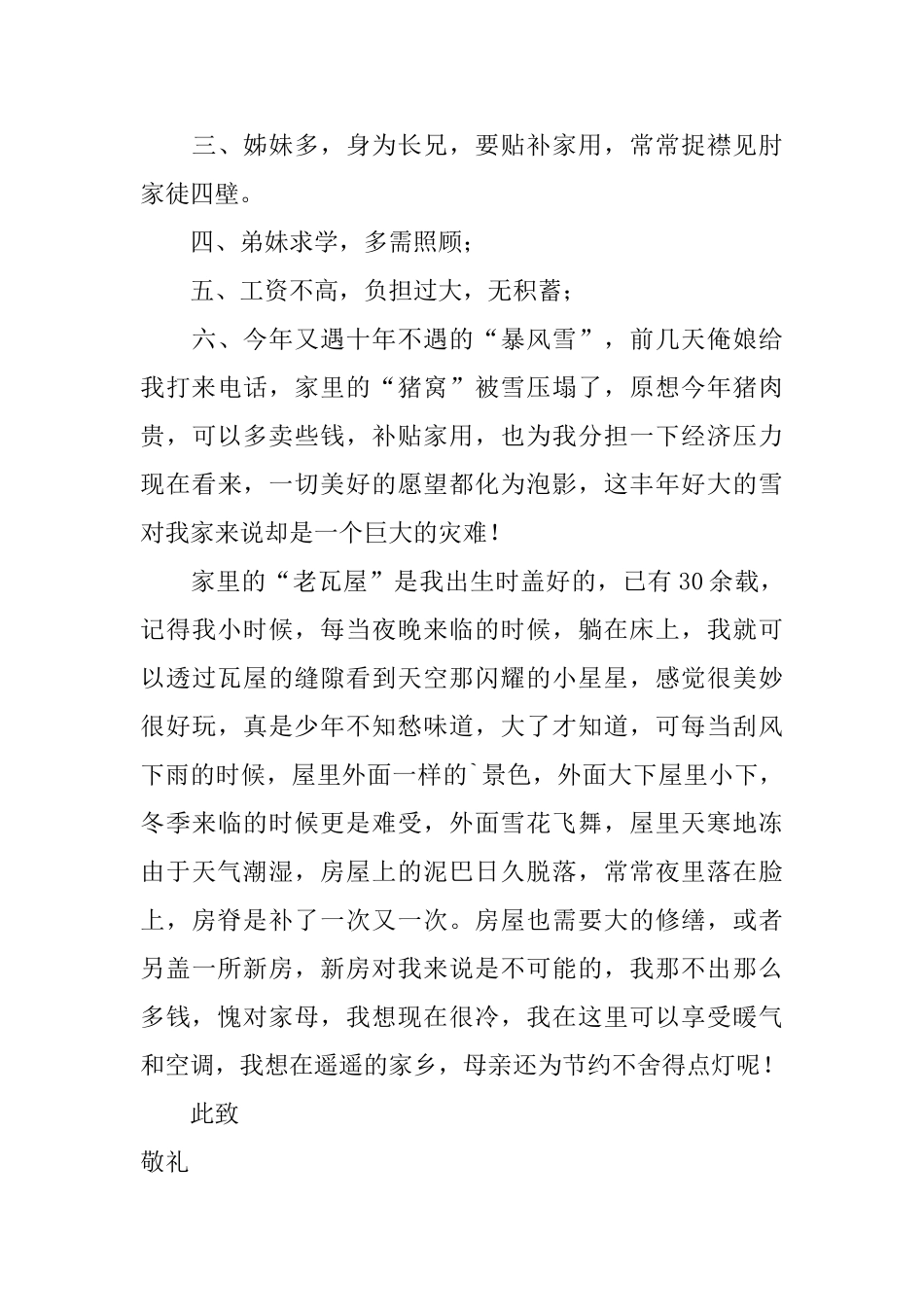 补助申请书四篇_第3页