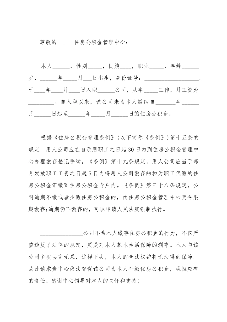 补缴住房公积金投诉信_第2页