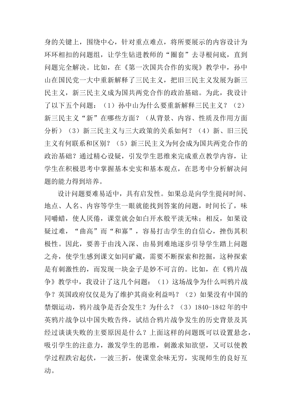 谈高中历史教学的设疑技巧_第2页