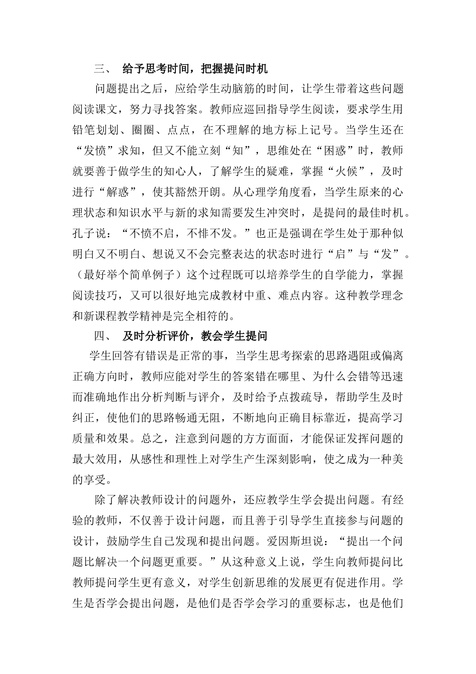 谈高中历史教学的设疑技巧_第3页