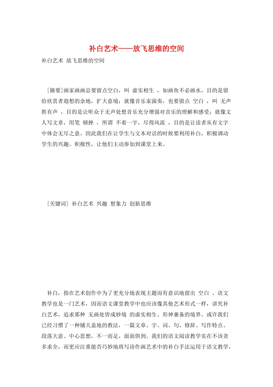补白艺术——放飞思维的空间_第1页