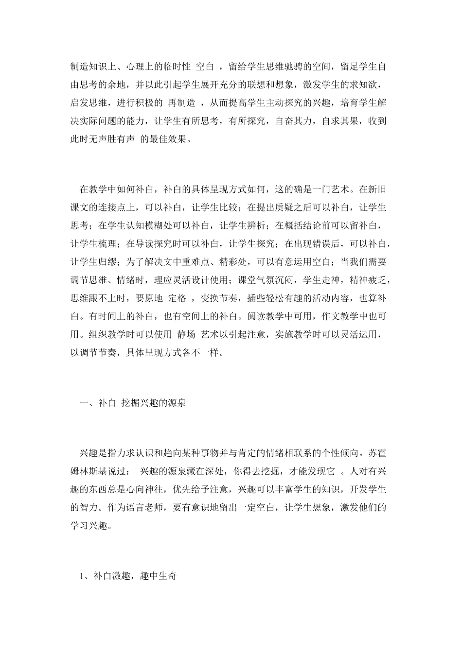 补白艺术——放飞思维的空间_第2页