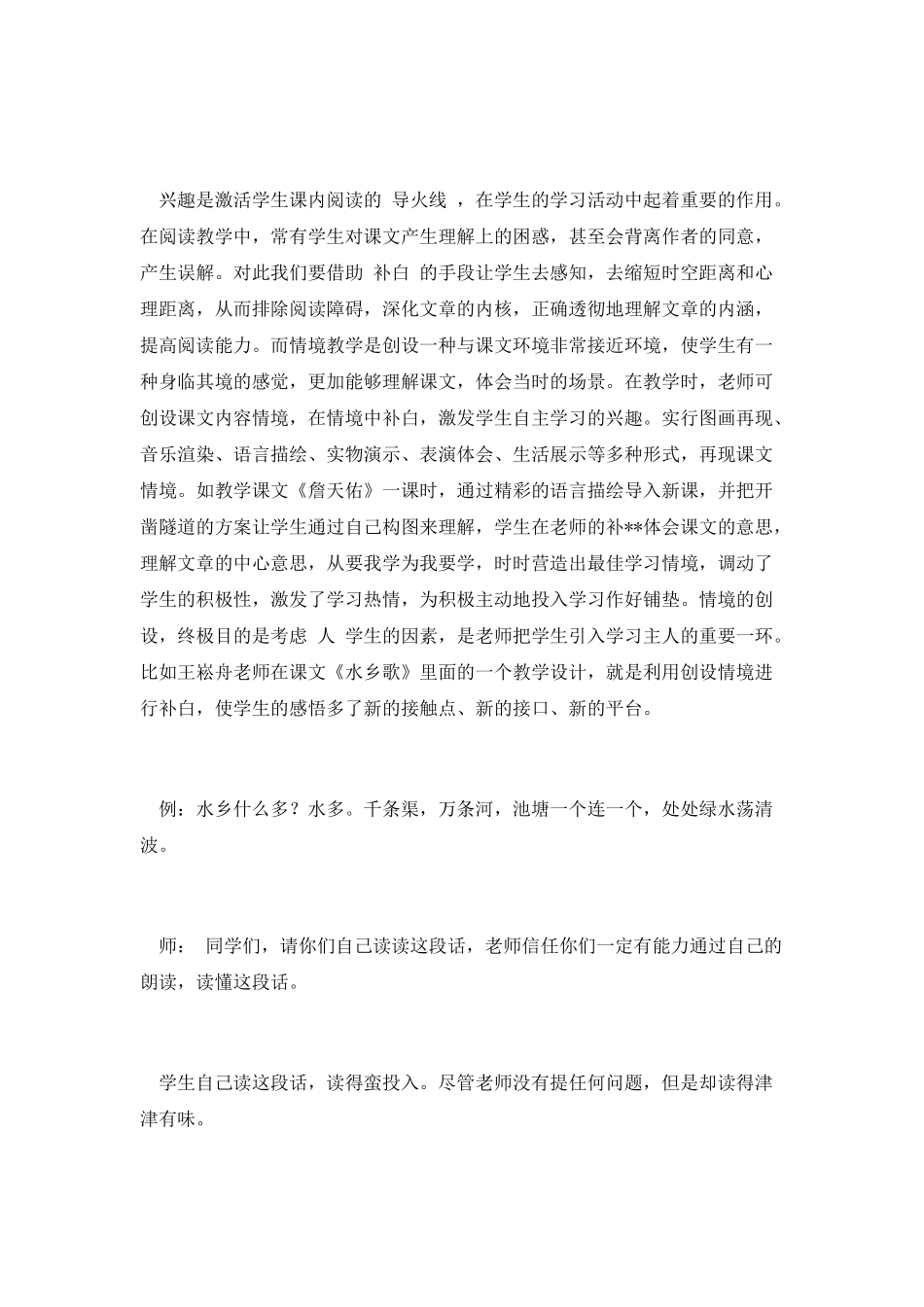 补白艺术——放飞思维的空间_第3页