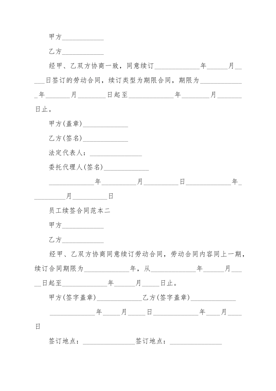 补签合同范本_第2页