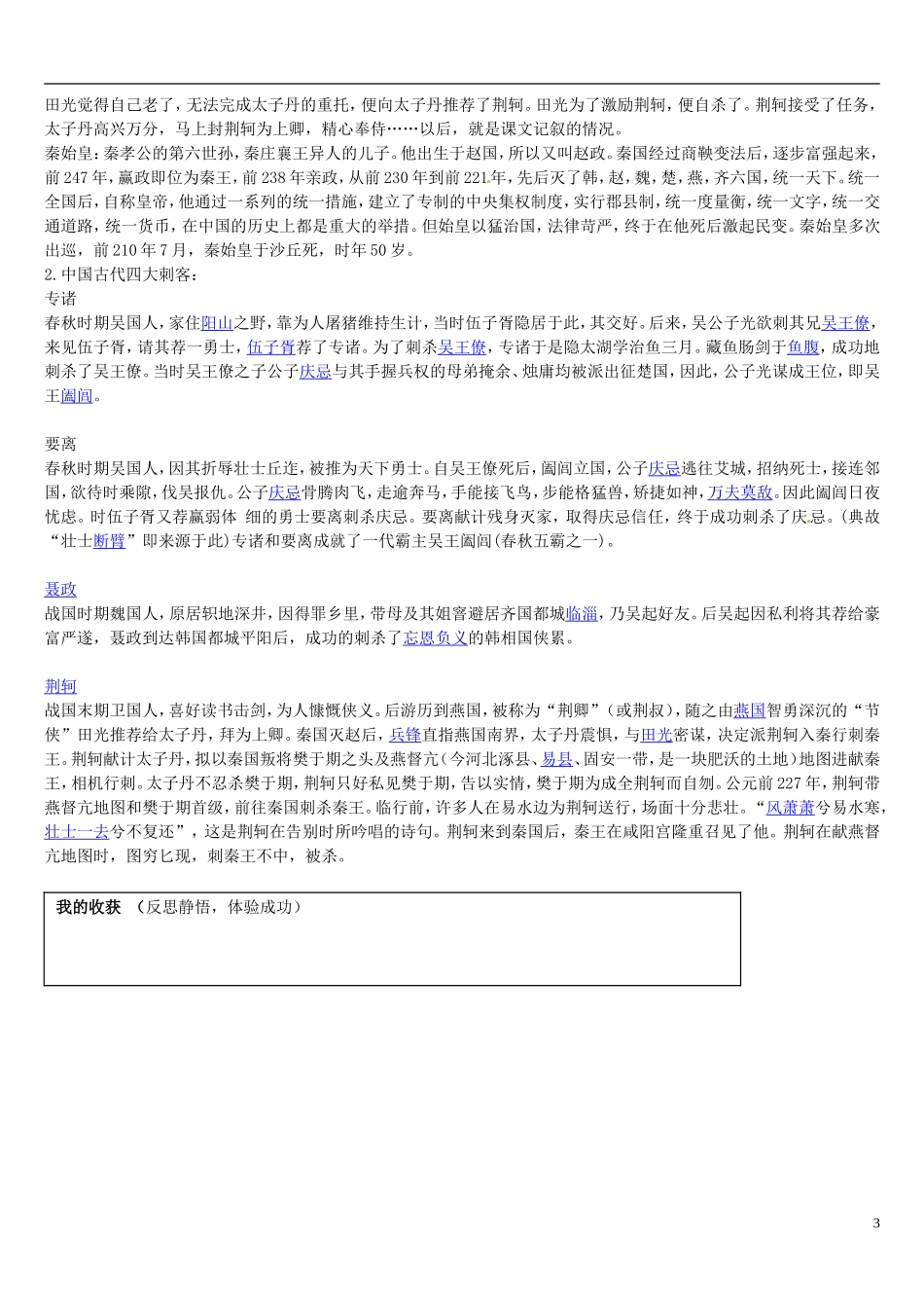 辽宁省葫芦岛市第八高级中学高中语文《荆轲刺秦王》(第一课时)导学案 新人教版必修1_第3页