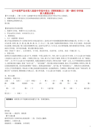 辽宁省葫芦岛市第八高级中学高中语文《荆轲刺秦王》(第一课时)导学案 新人教版必修1