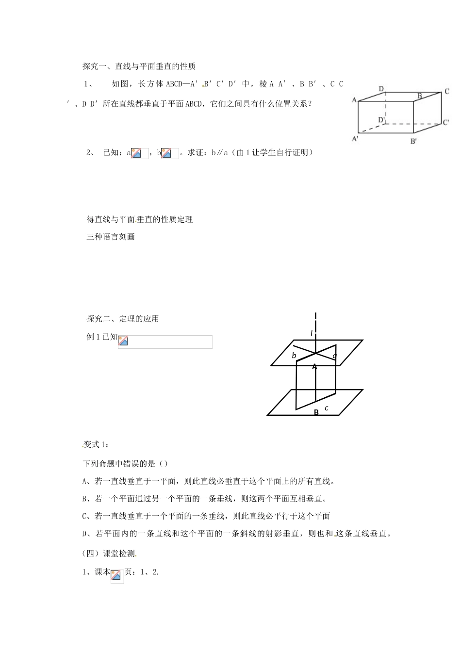 重庆市万州分水中学高中数学 2.3.3 直线与平面垂直的性质学案 新人教A版必修2_第2页