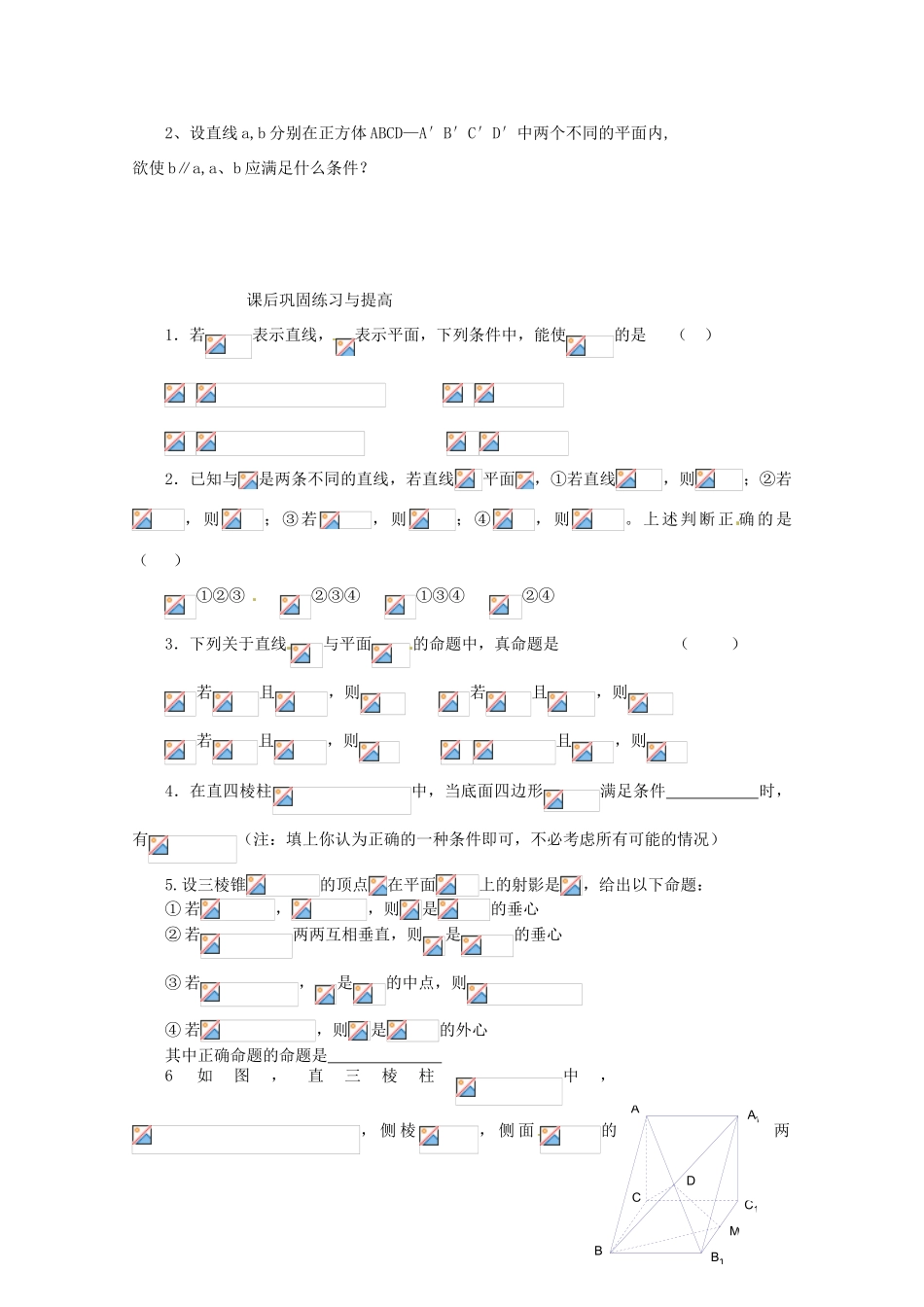 重庆市万州分水中学高中数学 2.3.3 直线与平面垂直的性质学案 新人教A版必修2_第3页