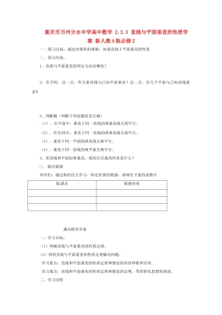 重庆市万州分水中学高中数学 2.3.3 直线与平面垂直的性质学案 新人教A版必修2