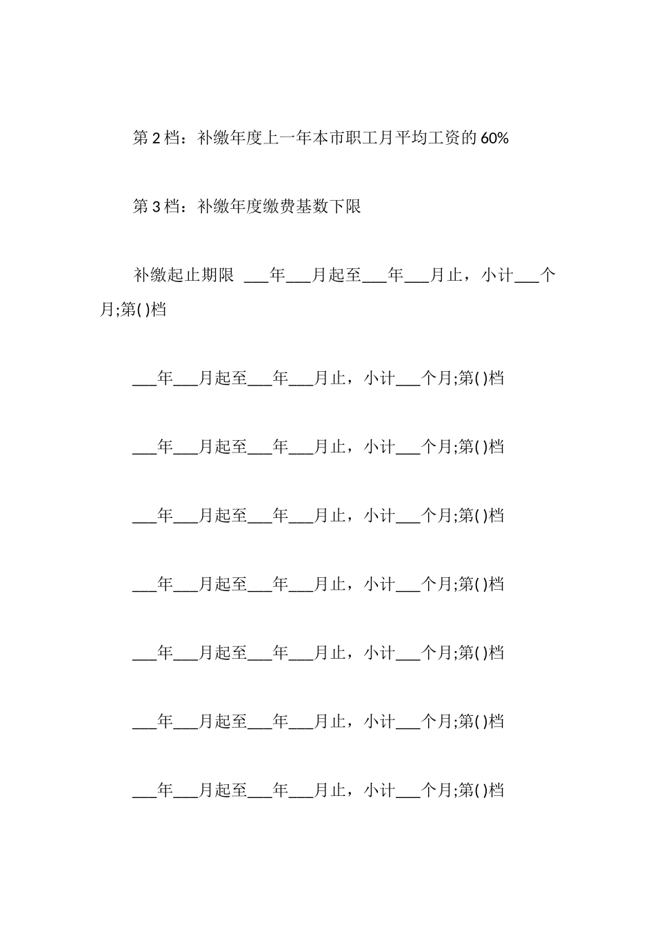 补缴养老保险申请报告_第2页