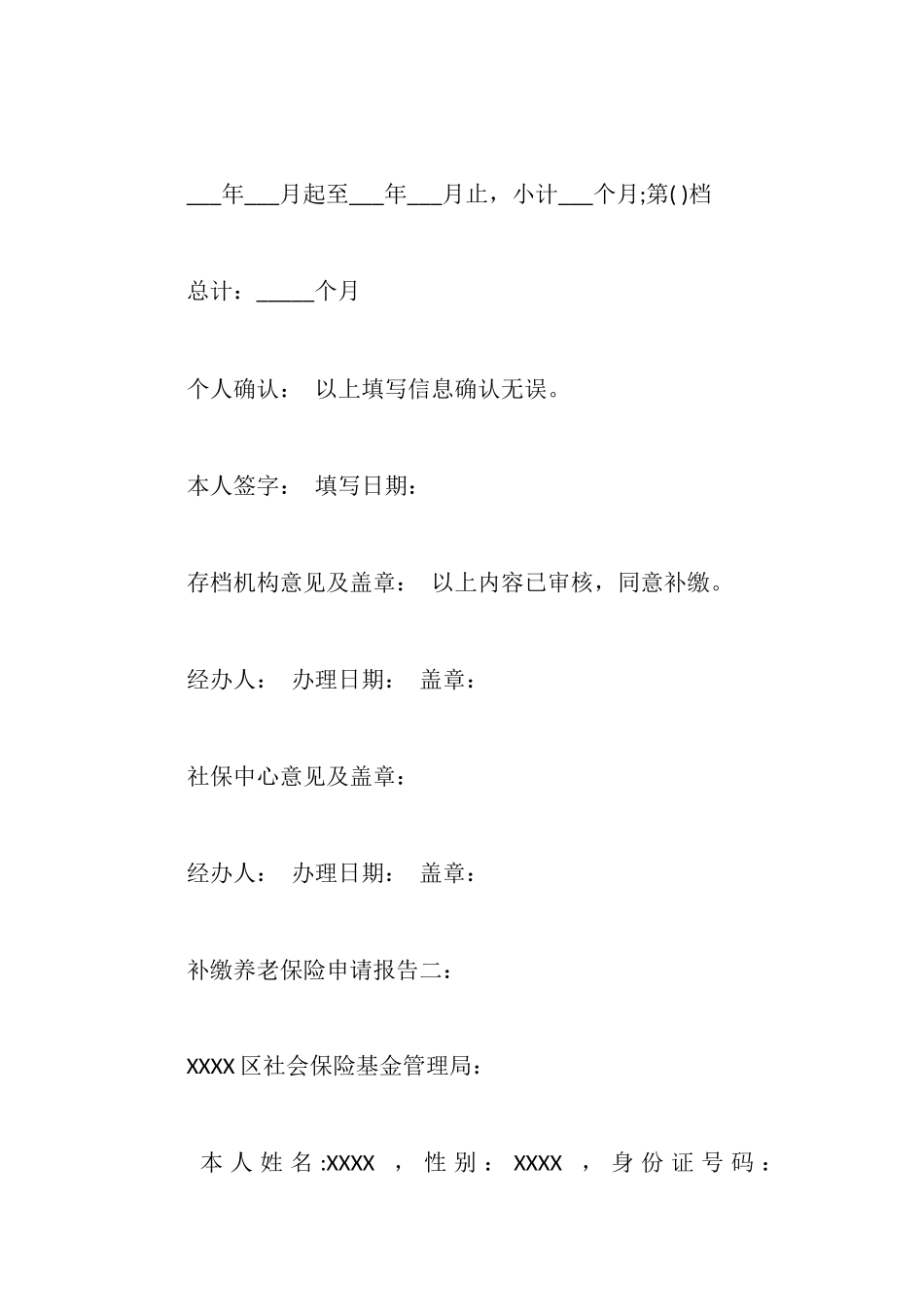 补缴养老保险申请报告_第3页