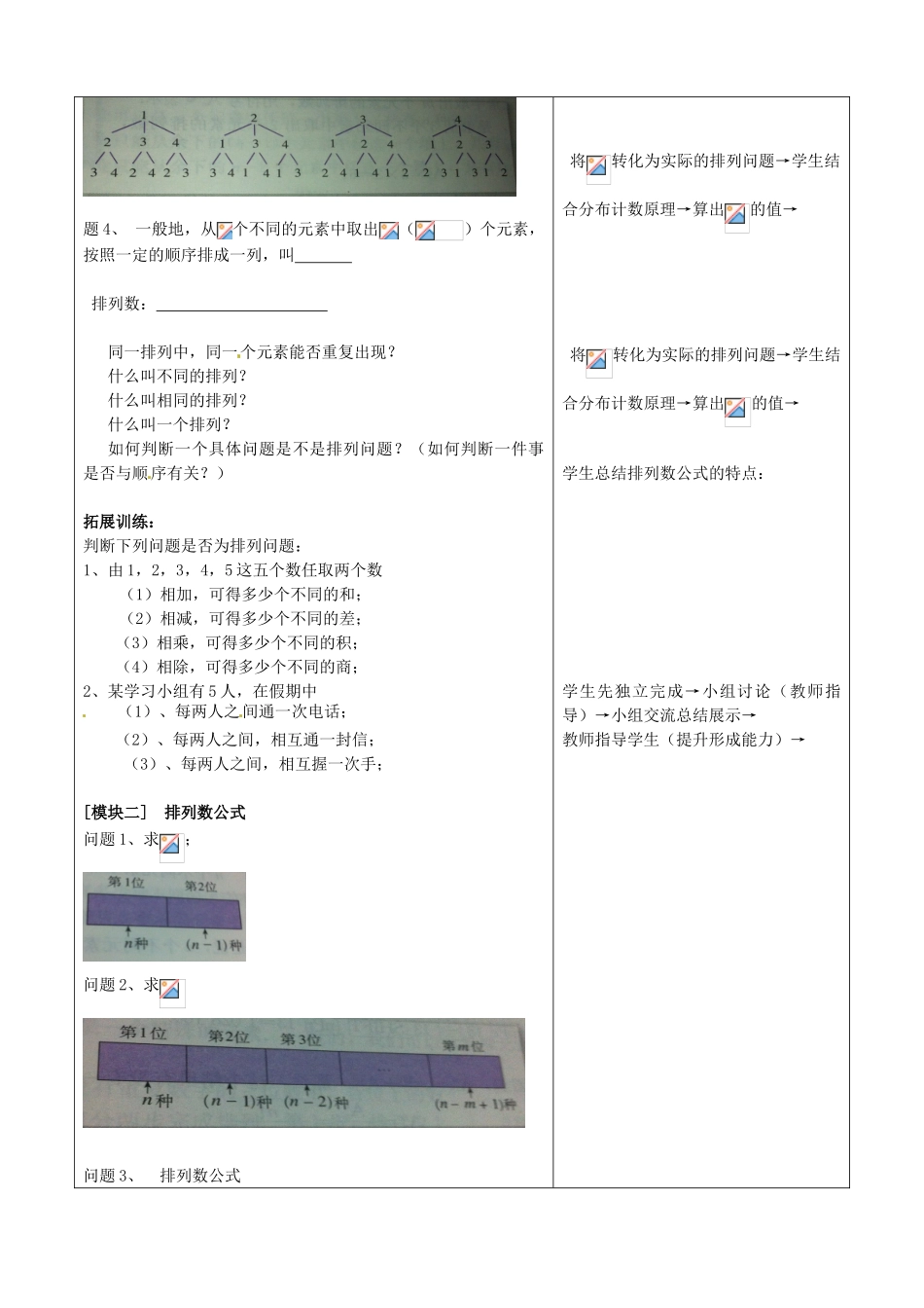 重庆市开县中学高中数学 排列学案 新人教A版选修2-3_第2页
