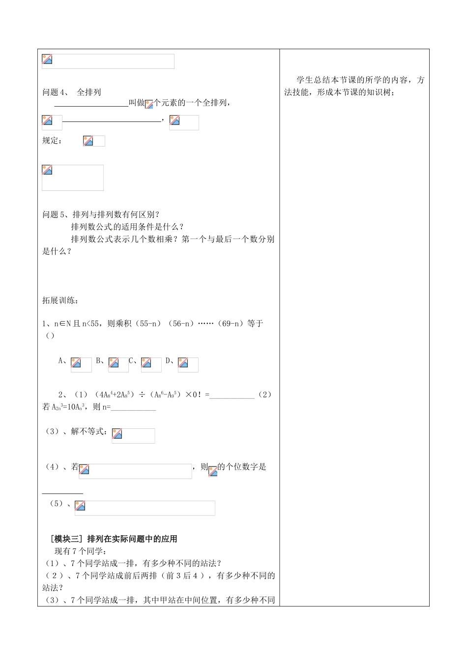 重庆市开县中学高中数学 排列学案 新人教A版选修2-3_第3页
