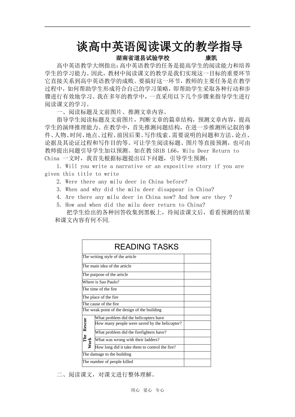 谈高中英语阅读课文的教学指导_第1页