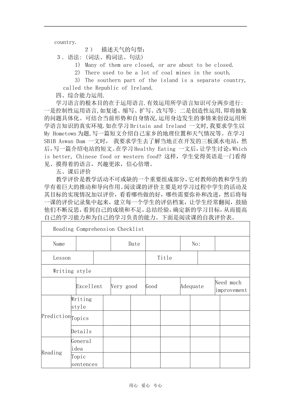 谈高中英语阅读课文的教学指导_第3页