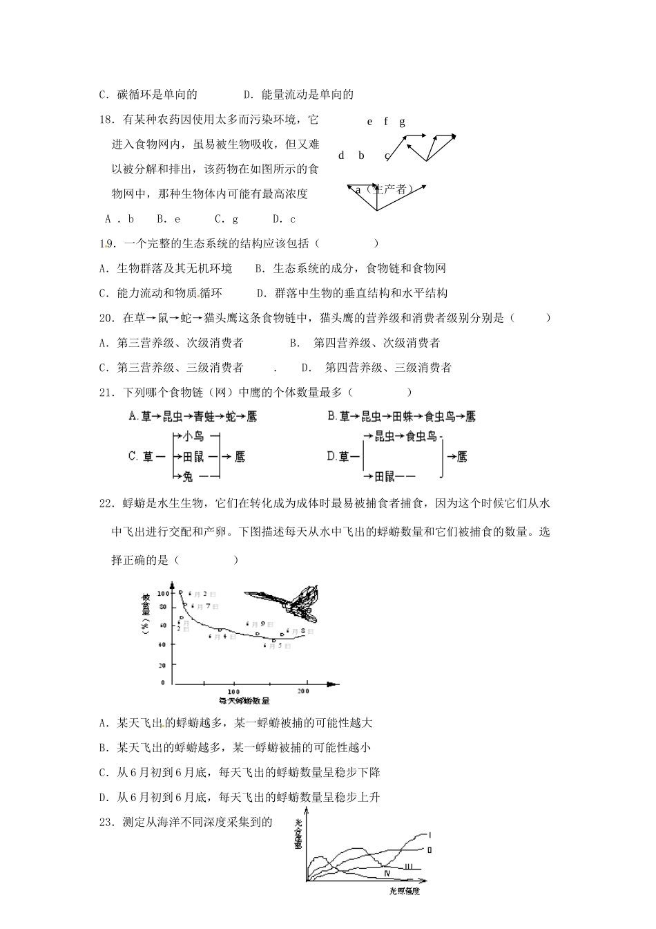重庆市江津第五中学2014年高中生物 第六章 生态环境的保护单元过关训练 新人教版必修3_第3页