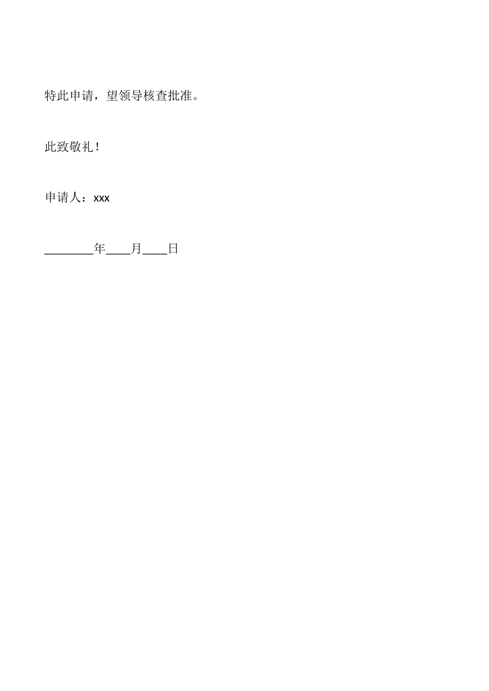 补贴申请书范本_第2页