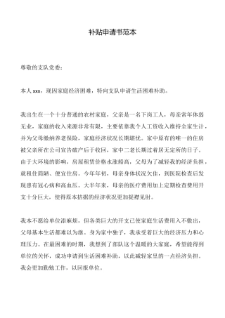 补贴申请书范本