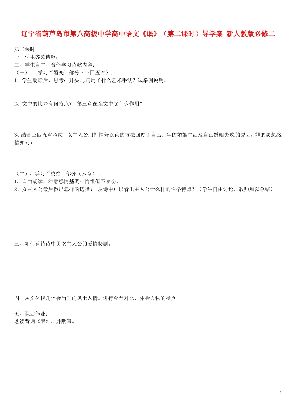 辽宁省葫芦岛市第八高级中学高中语文《氓》（第二课时）导学案 新人教版必修二_第1页