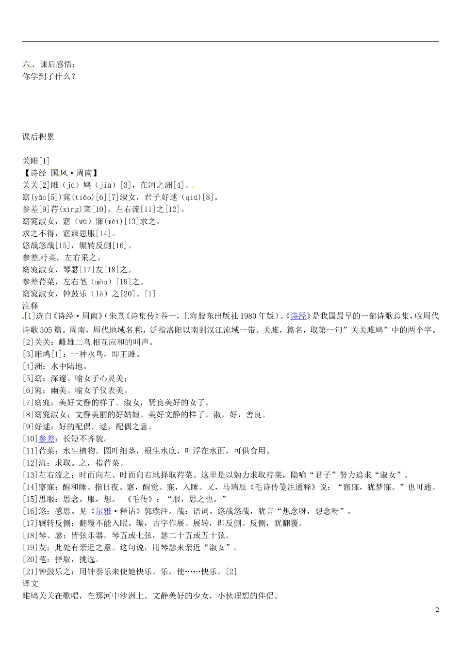 辽宁省葫芦岛市第八高级中学高中语文《氓》（第二课时）导学案 新人教版必修二_第2页