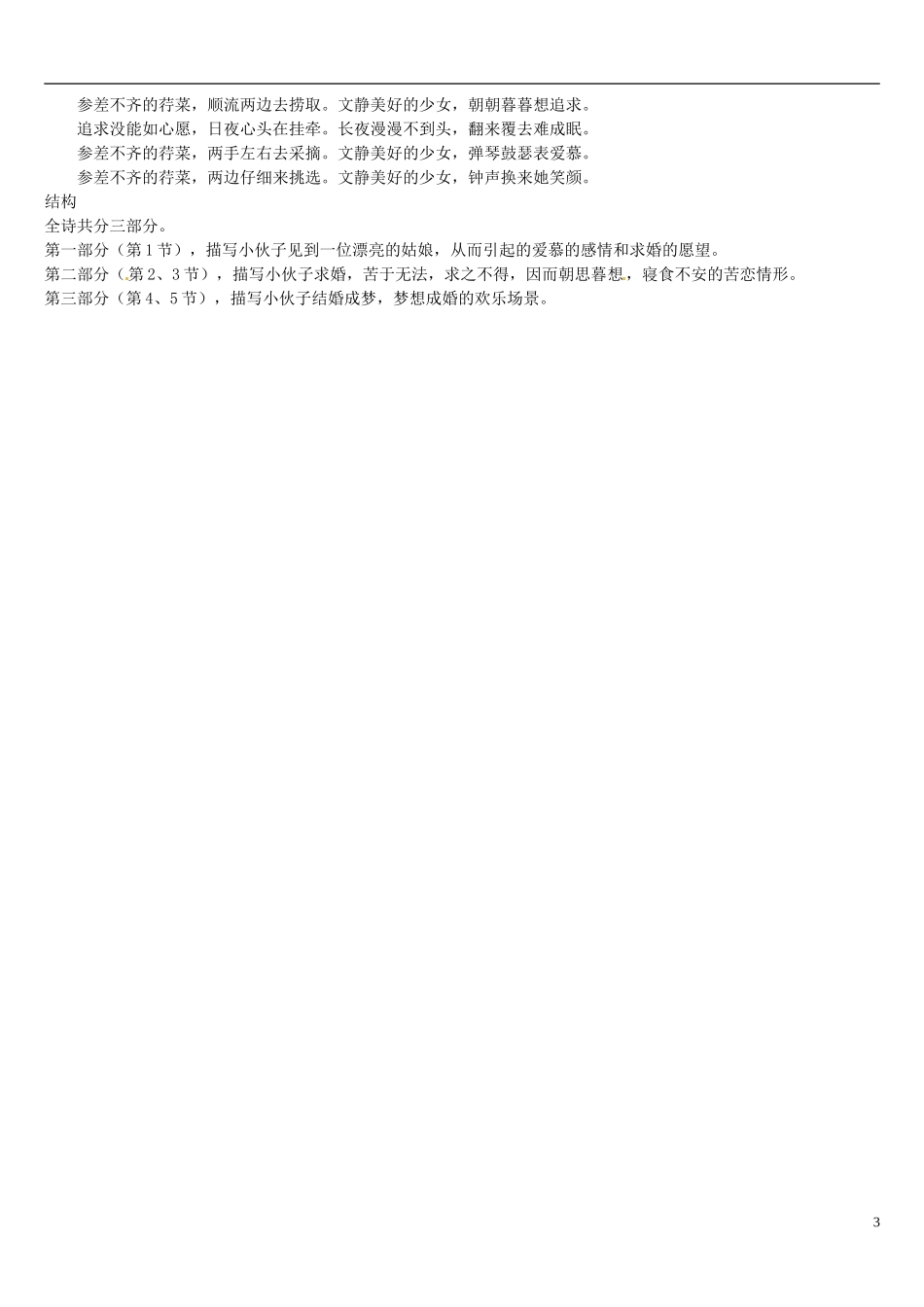 辽宁省葫芦岛市第八高级中学高中语文《氓》（第二课时）导学案 新人教版必修二_第3页