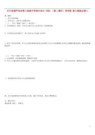 辽宁省葫芦岛市第八高级中学高中语文《氓》（第二课时）导学案 新人教版必修二