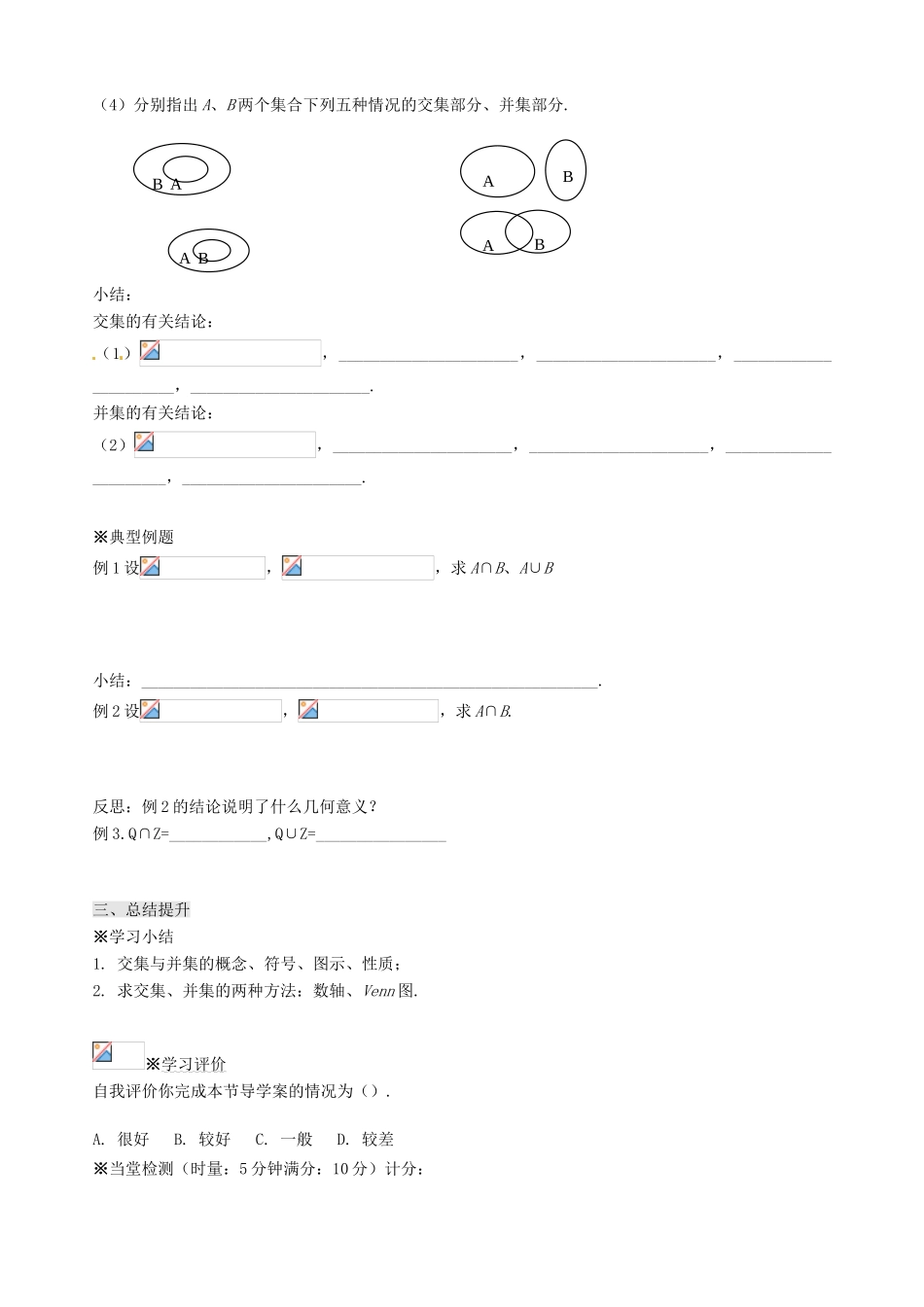辽宁省新宾满族自治县高级中学高中数学 §1.2.2集合的运算(1)导学案 新人教A版必修1 _第2页