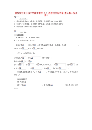 重庆市万州分水中学高中数学 3.1 函数与方程学案 新人教A版必修1