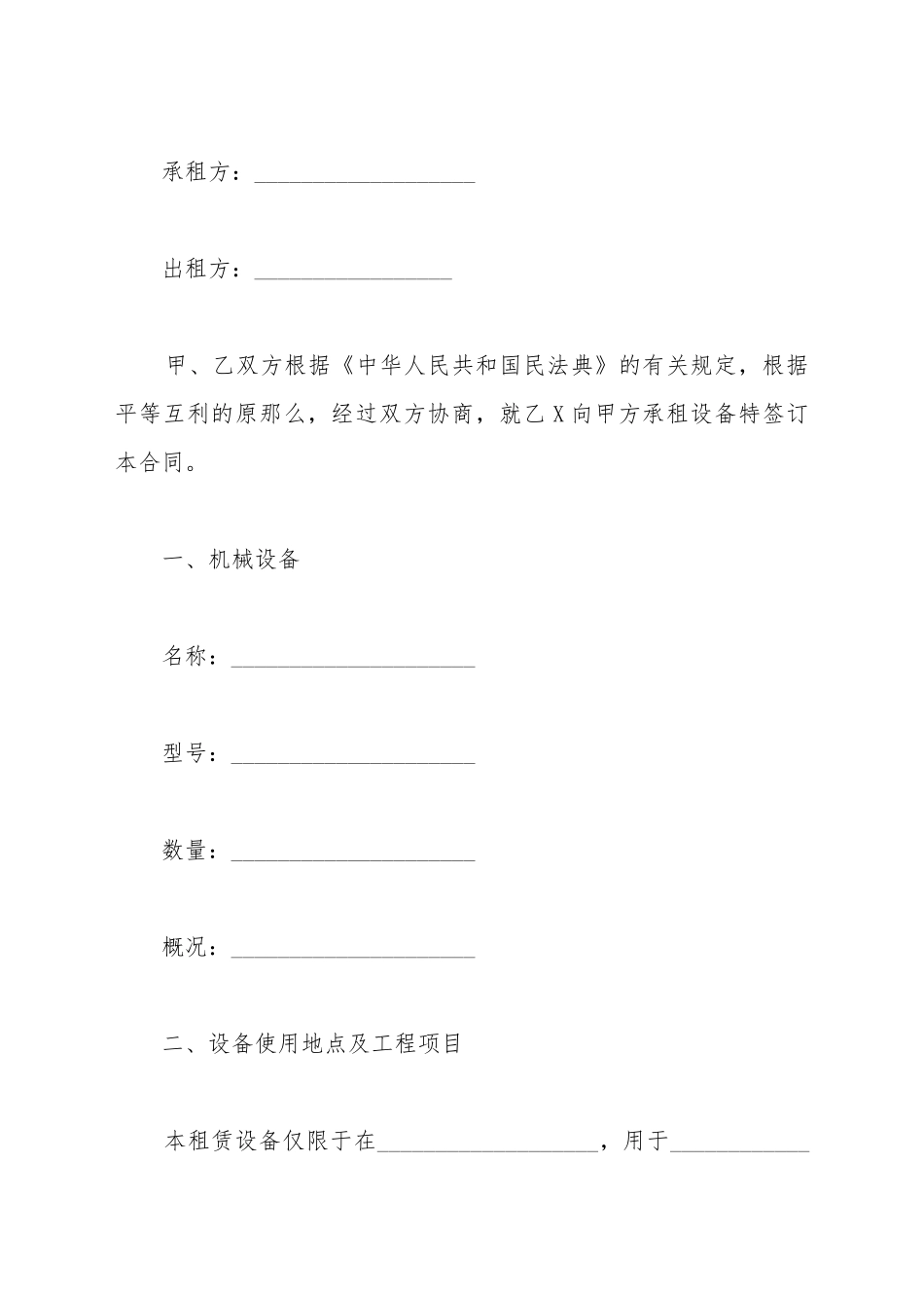 补胎机租赁合同_第2页