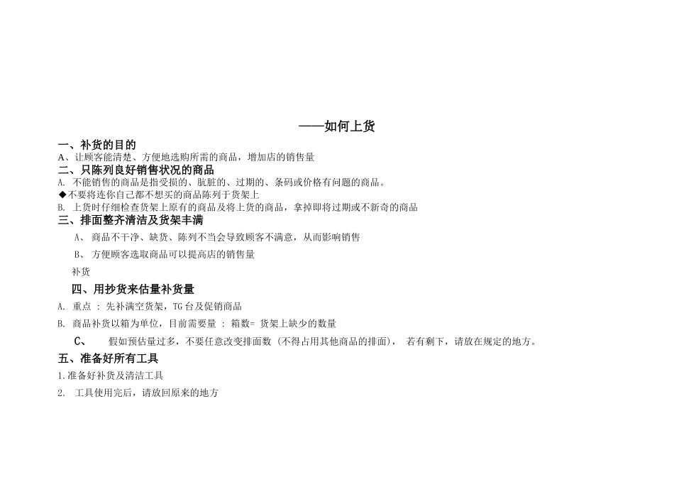 补货流程及如何上货_第2页