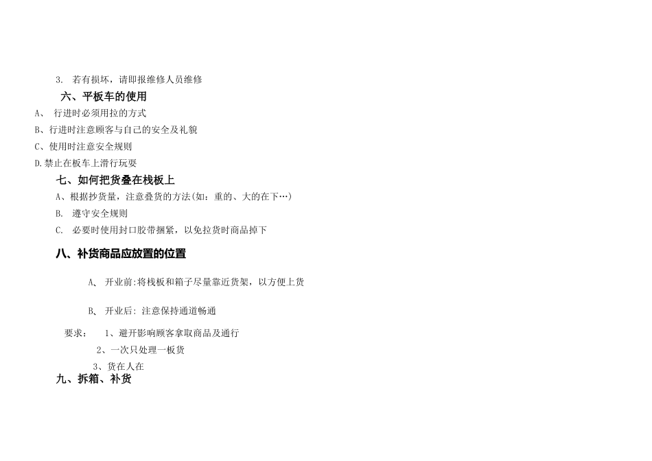 补货流程及如何上货_第3页