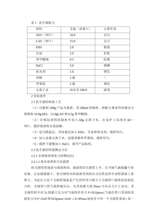 表1洗手液配方