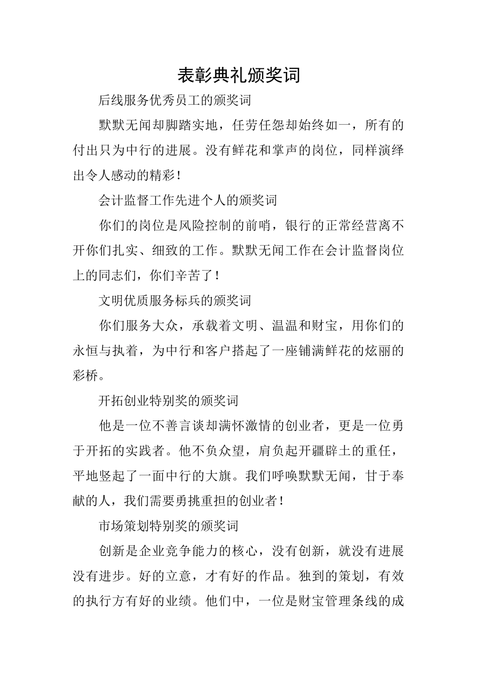 表彰典礼颁奖词_第1页