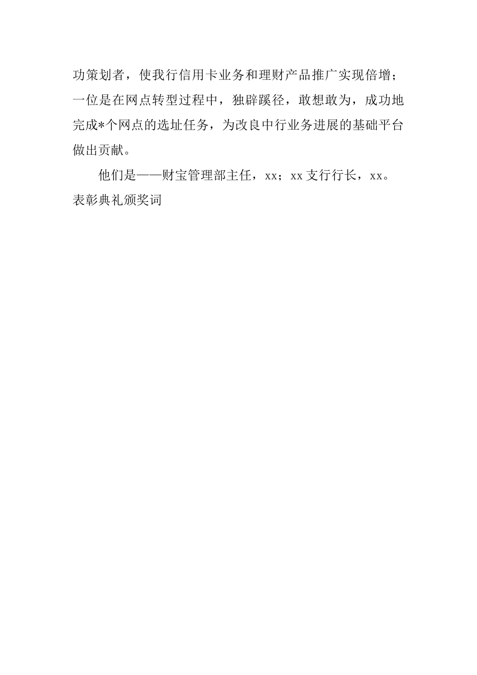 表彰典礼颁奖词_第2页