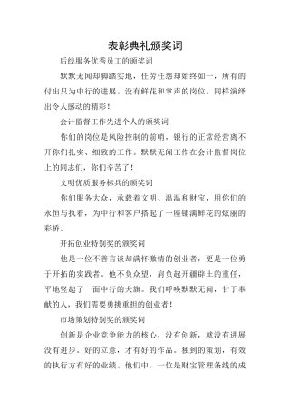 表彰典礼颁奖词