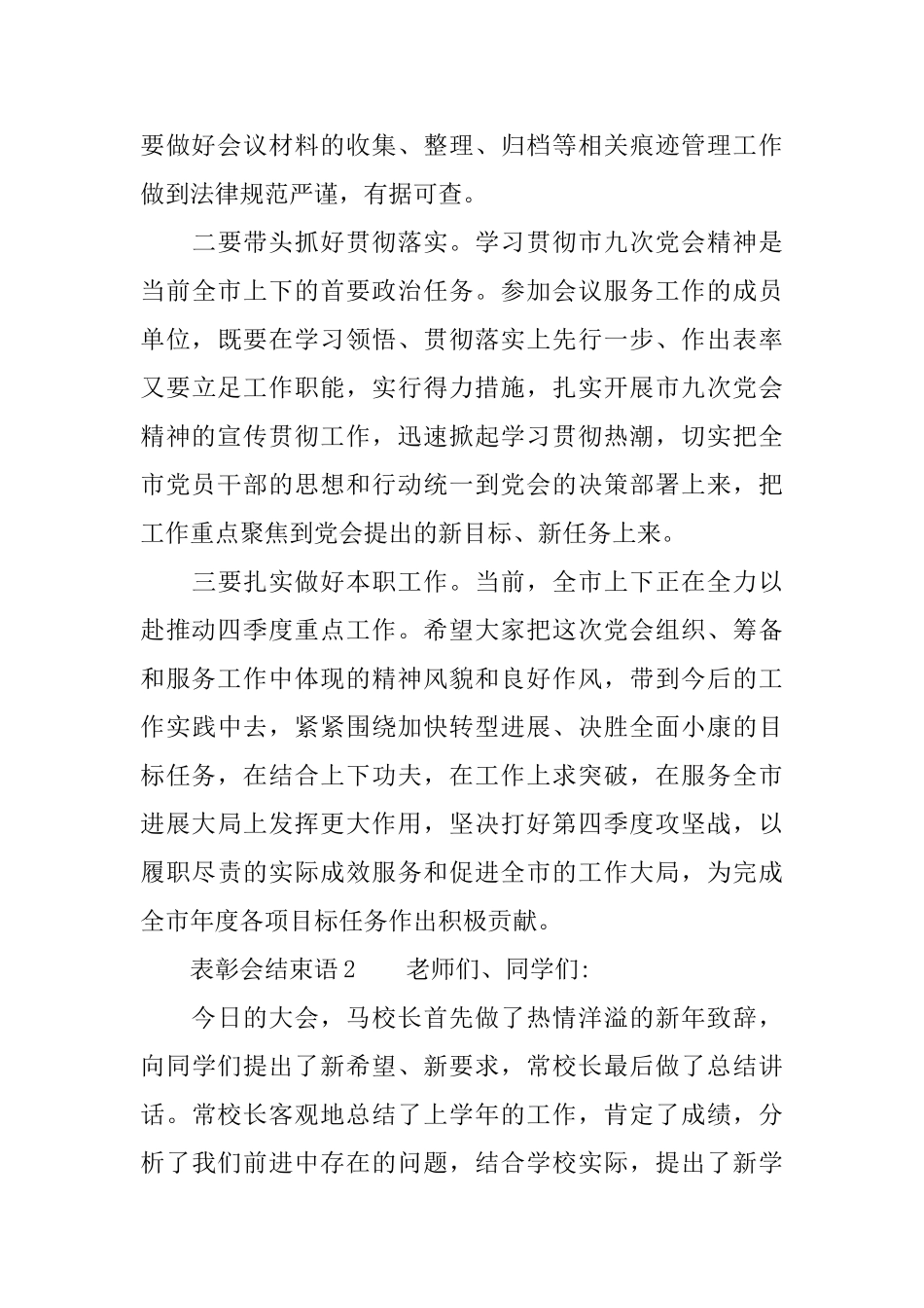 表彰会结束语_第3页