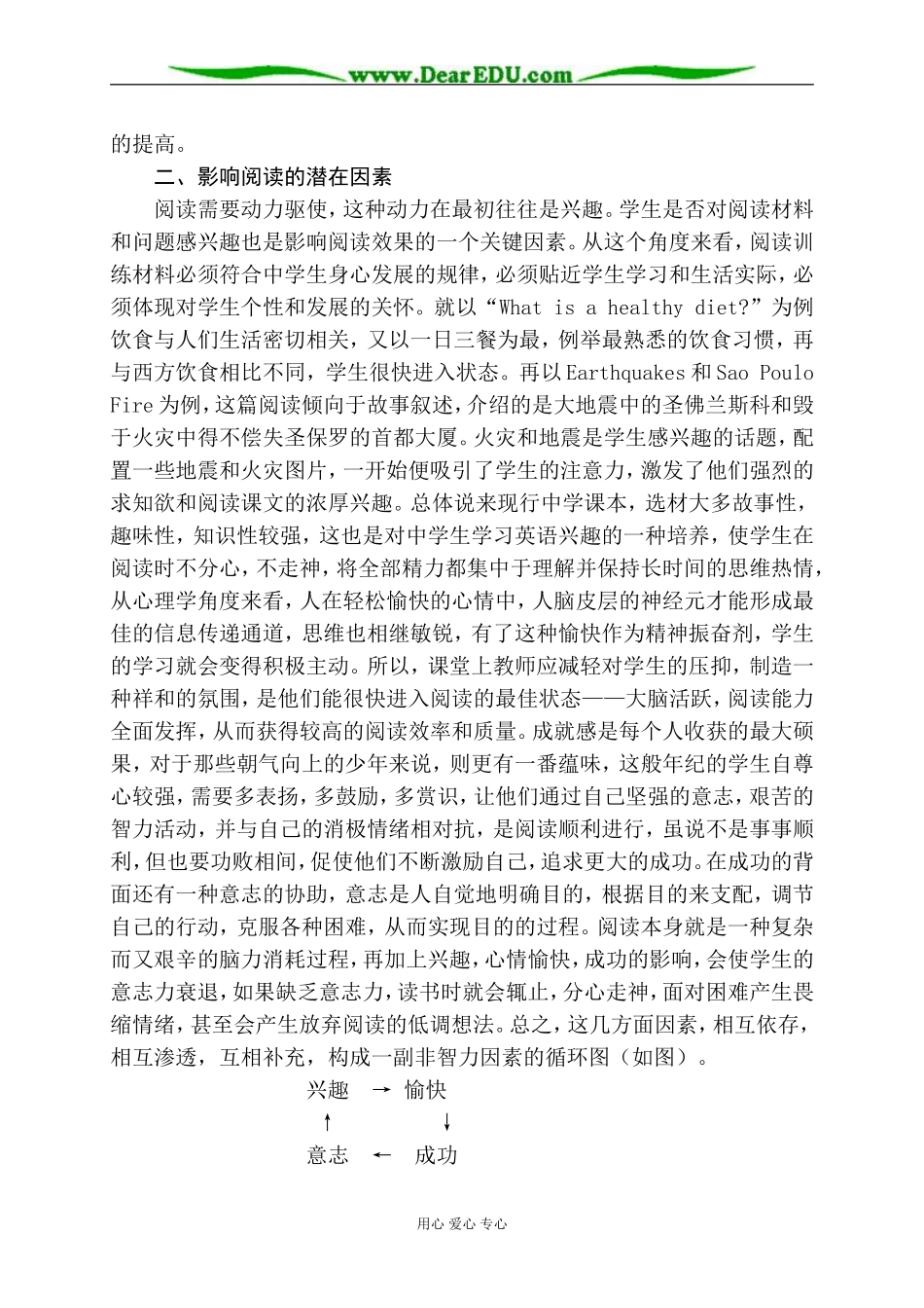 谈高中英语阅读能力的培养 [人教版]_第2页