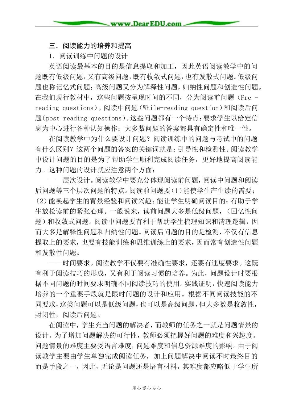 谈高中英语阅读能力的培养 [人教版]_第3页