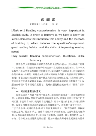 谈高中英语阅读能力的培养 [人教版]