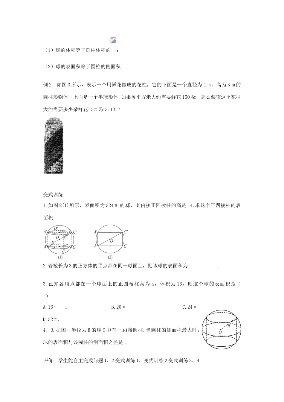 重庆市开县中学高中数学 球的表面积和体积学导案 新人教版A版必修2_第2页