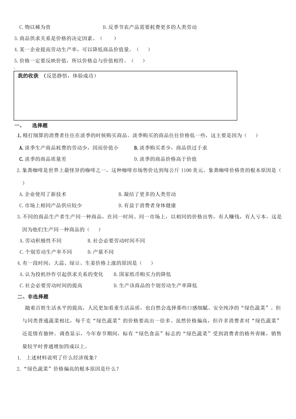 辽宁省葫芦岛市第八高级中学高中政治 第二课1框 影响价格的因素学案 新人教版必修1_第3页