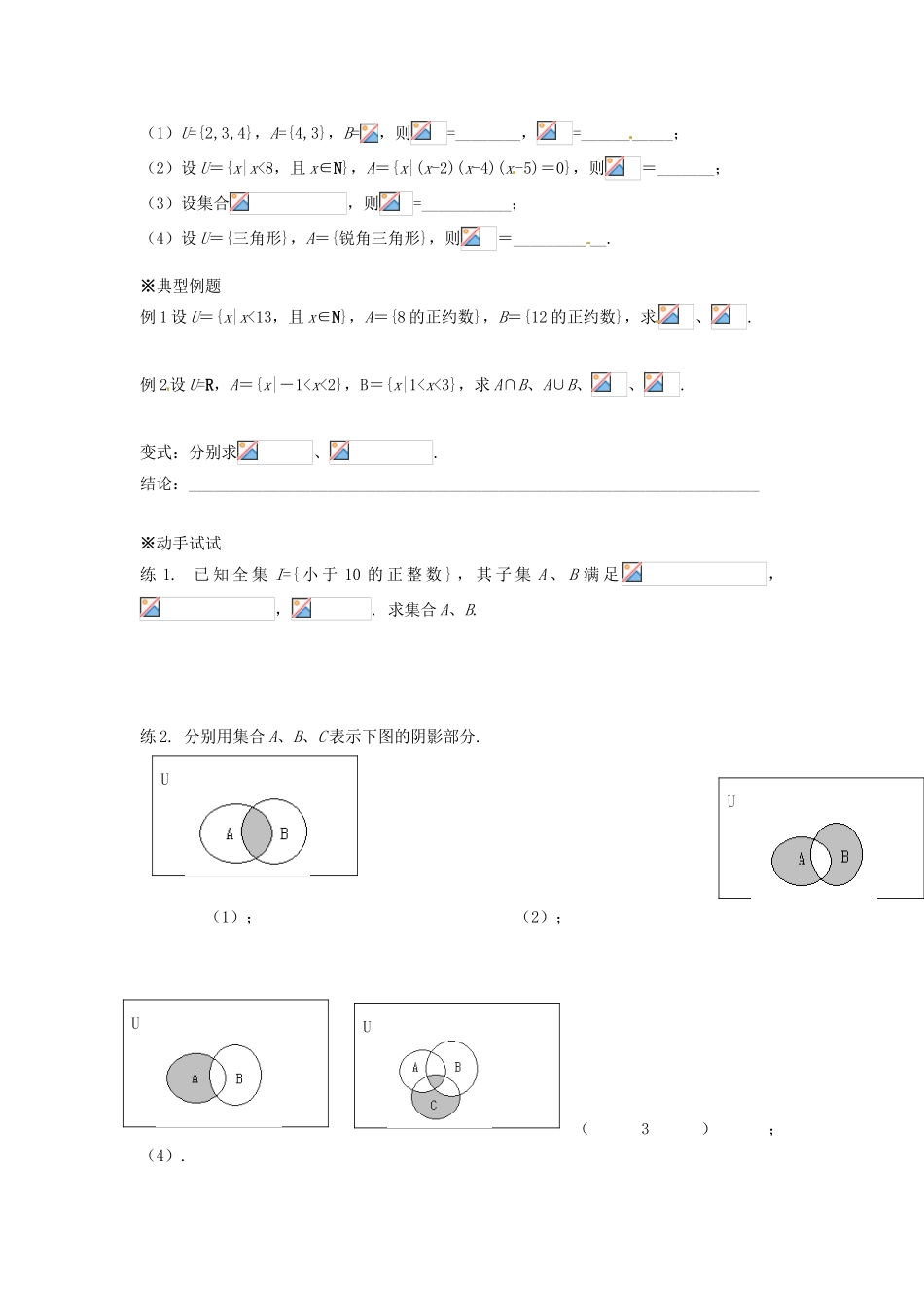 辽宁省新宾满族自治县高级中学高中数学 §1.2.2集合的运算（2）导学案 新人教A版必修1 _第2页