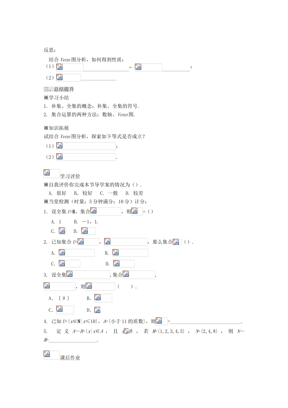 辽宁省新宾满族自治县高级中学高中数学 §1.2.2集合的运算（2）导学案 新人教A版必修1 _第3页