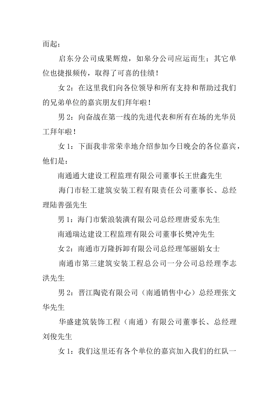 表彰先进晚会主持词_第2页