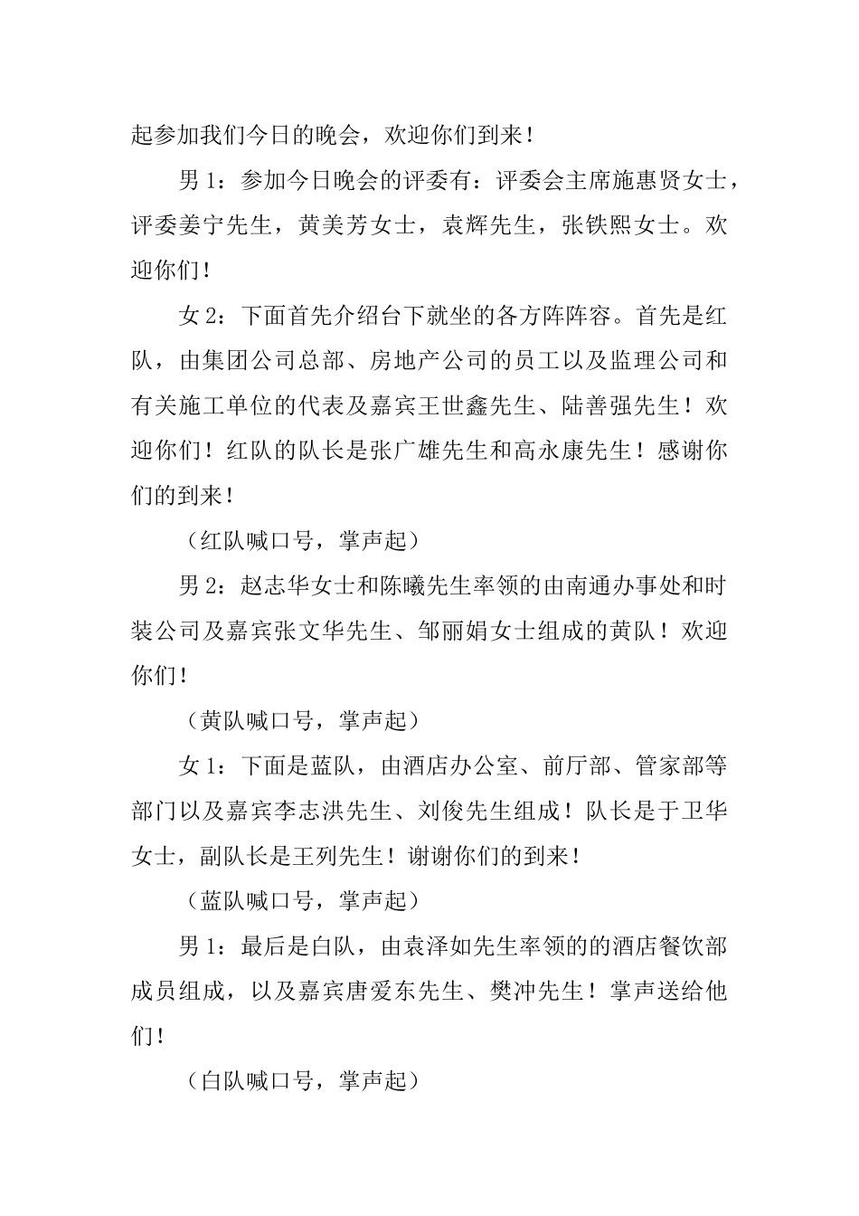 表彰先进晚会主持词_第3页
