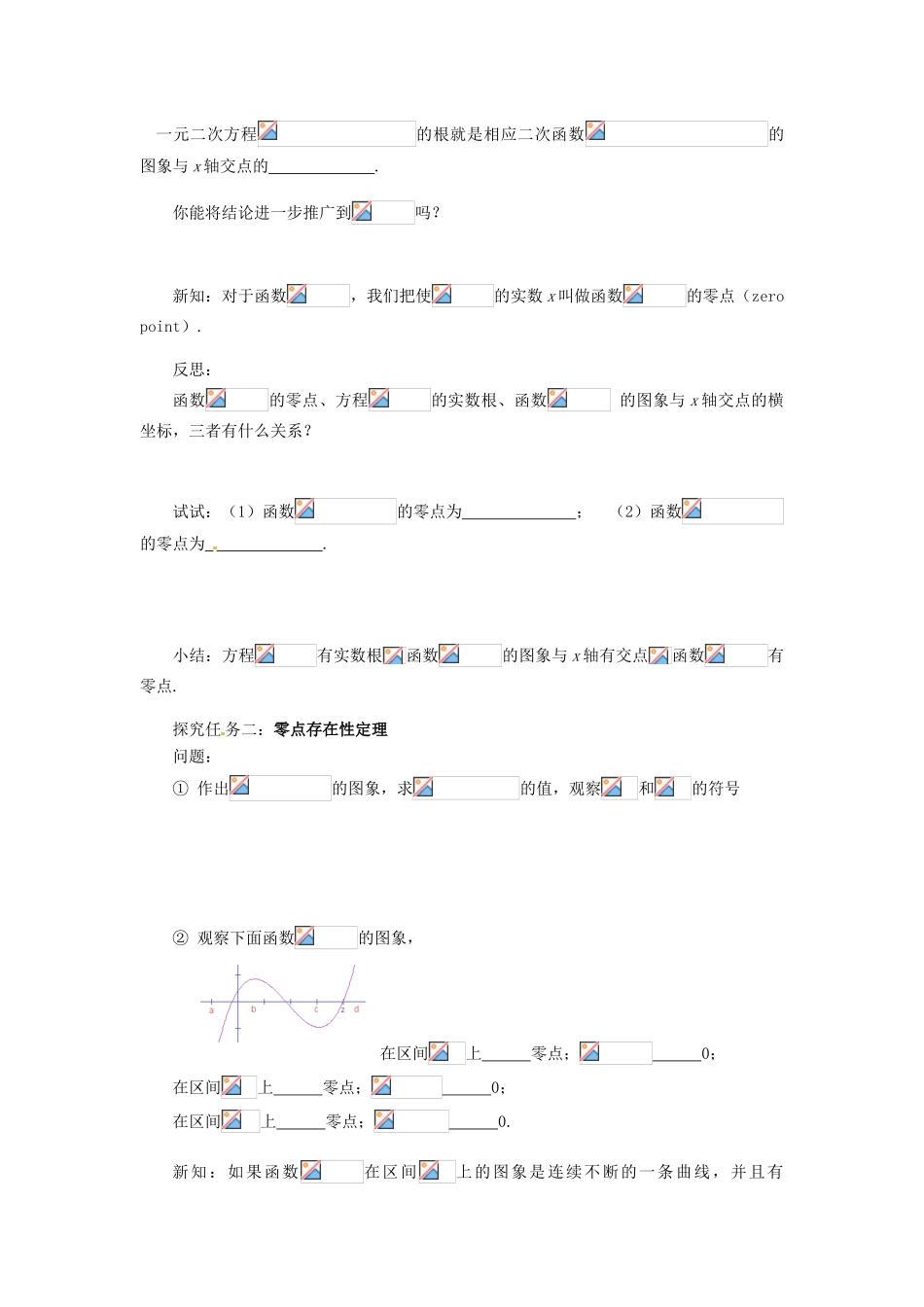 重庆市万州分水中学高中数学 3.1.1 方程的根与函数的零点学案 新人教A版必修1_第2页