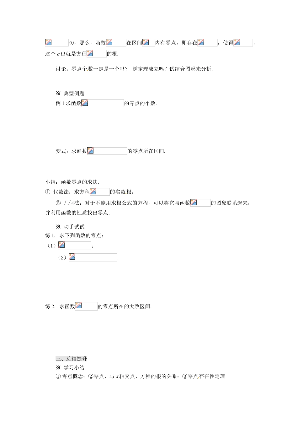 重庆市万州分水中学高中数学 3.1.1 方程的根与函数的零点学案 新人教A版必修1_第3页