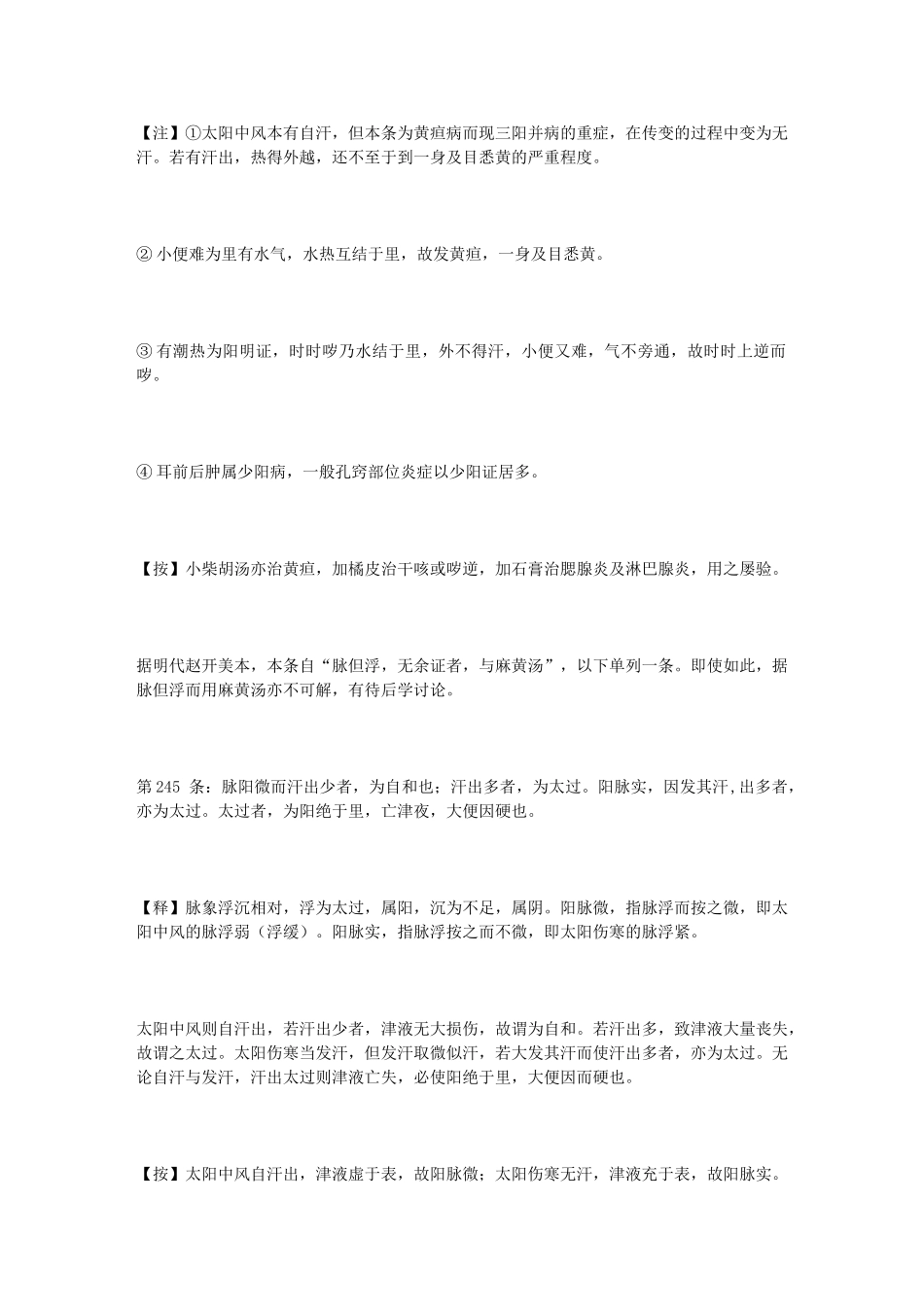 补齐胡希恕先生讲伤寒论中阳明病、少阴病中缺失的条文_第2页