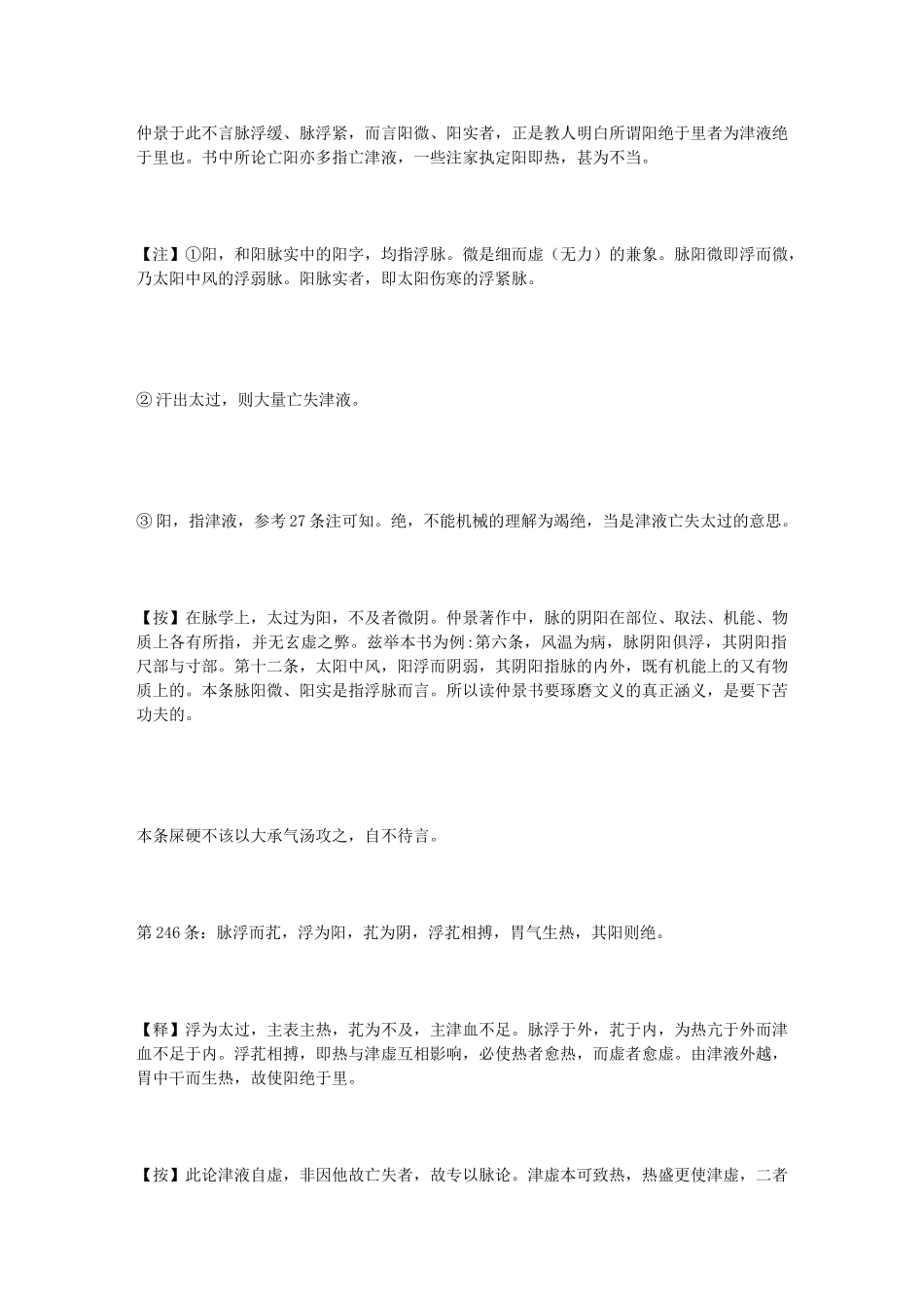 补齐胡希恕先生讲伤寒论中阳明病、少阴病中缺失的条文_第3页