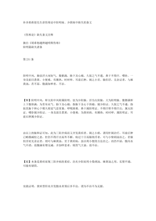 补齐胡希恕先生讲伤寒论中阳明病、少阴病中缺失的条文